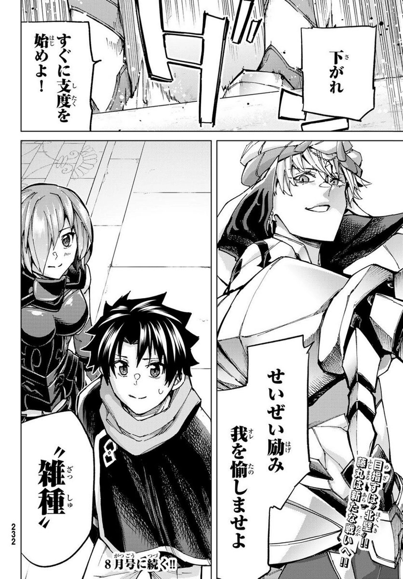 Fate/Grand Order -turas realta- 第69話 - Page 40
