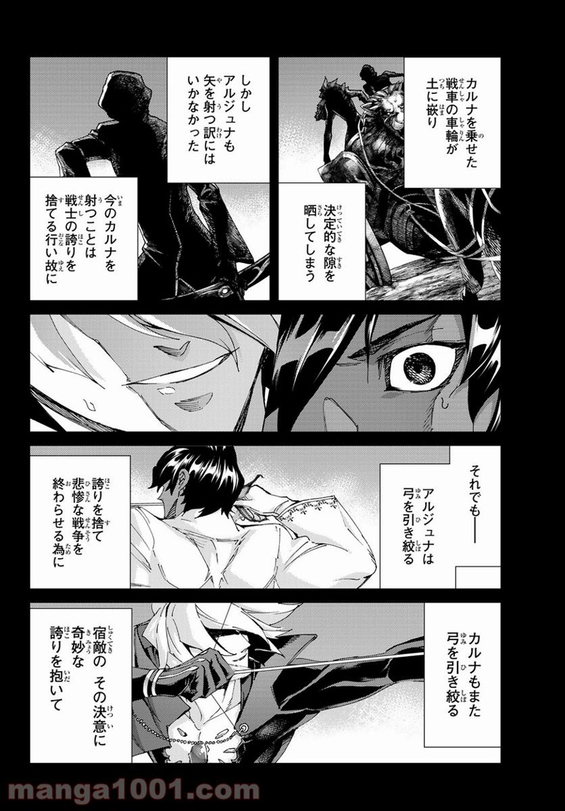 Fate/Grand Order -turas realta- 第53話 - Page 18