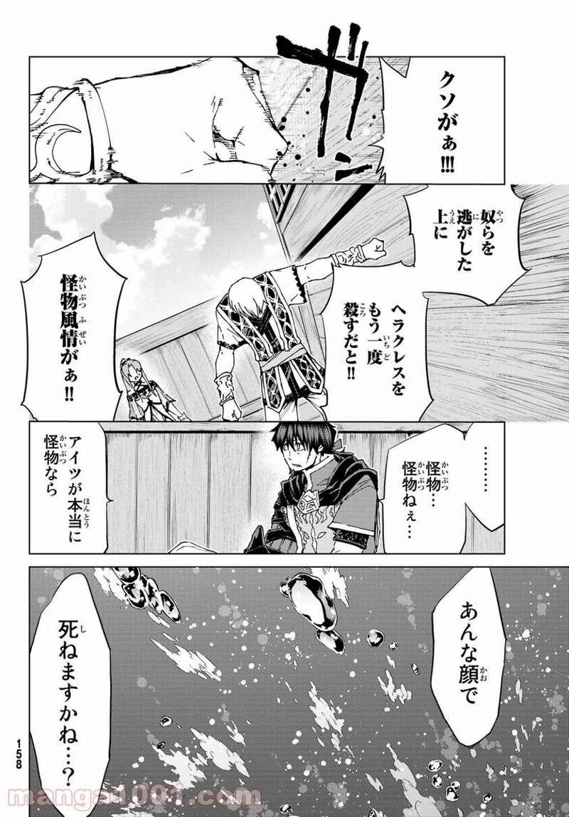 Fate/Grand Order -turas realta- 第28話 - Page 48