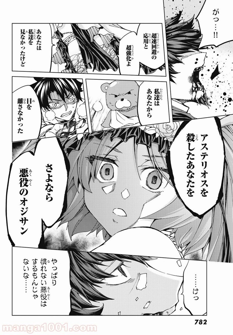 Fate/Grand Order -turas realta- 第33話 - Page 24