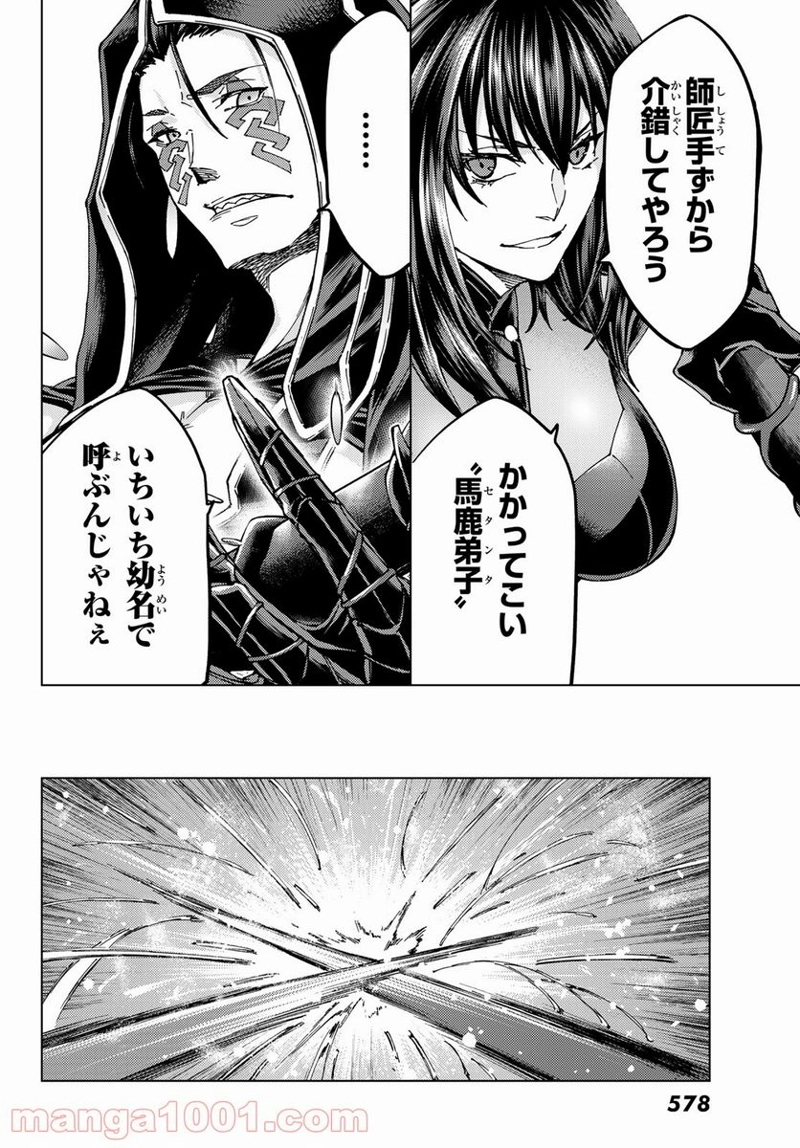 Fate/Grand Order -turas realta- 第49話 - Page 8