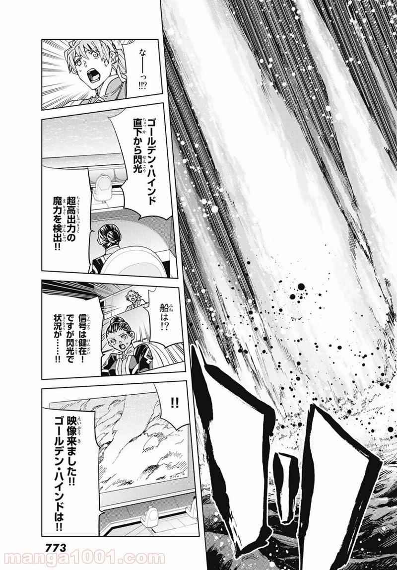 Fate/Grand Order -turas realta- 第33話 - Page 15