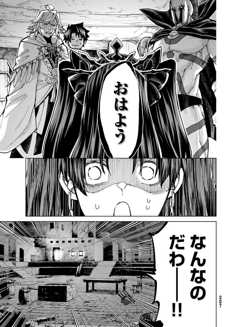 Fate/Grand Order -turas realta- 第69話 - Page 15