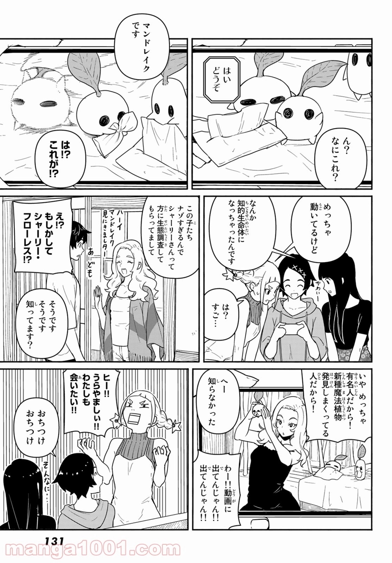 ふらいんぐうぃっち 第58話 - Page 17