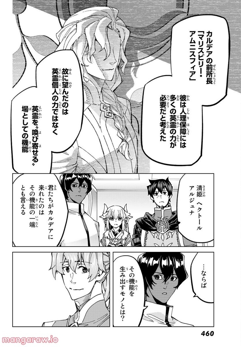 Fate/Grand Order -turas realta- 第61話 - Page 12
