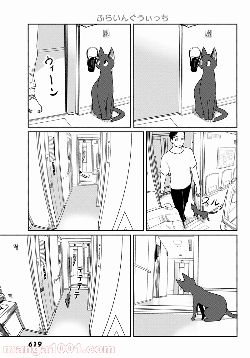 ふらいんぐうぃっち 第57話 - Page 19