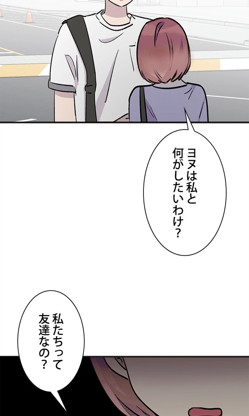 初恋リベンジ 第46話 - Page 48