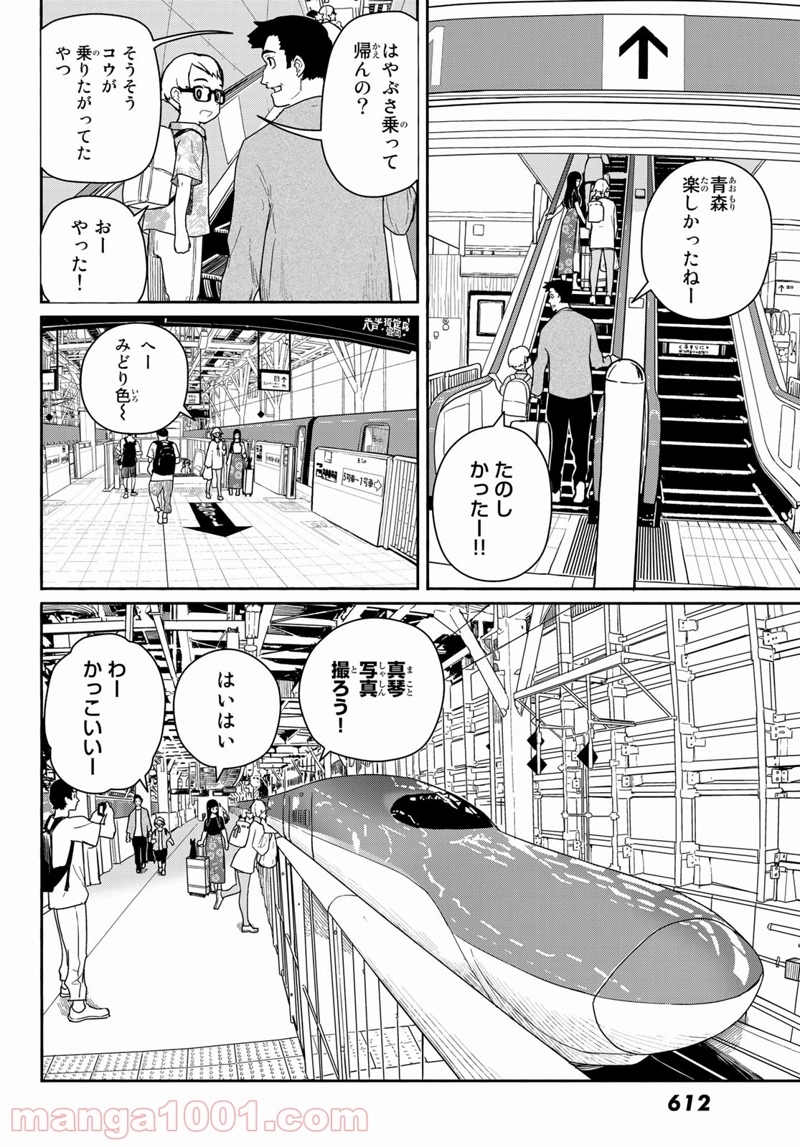ふらいんぐうぃっち 第57話 - Page 12