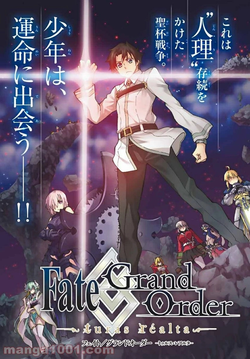 Fate/Grand Order -turas realta- 第1話 - Page 3