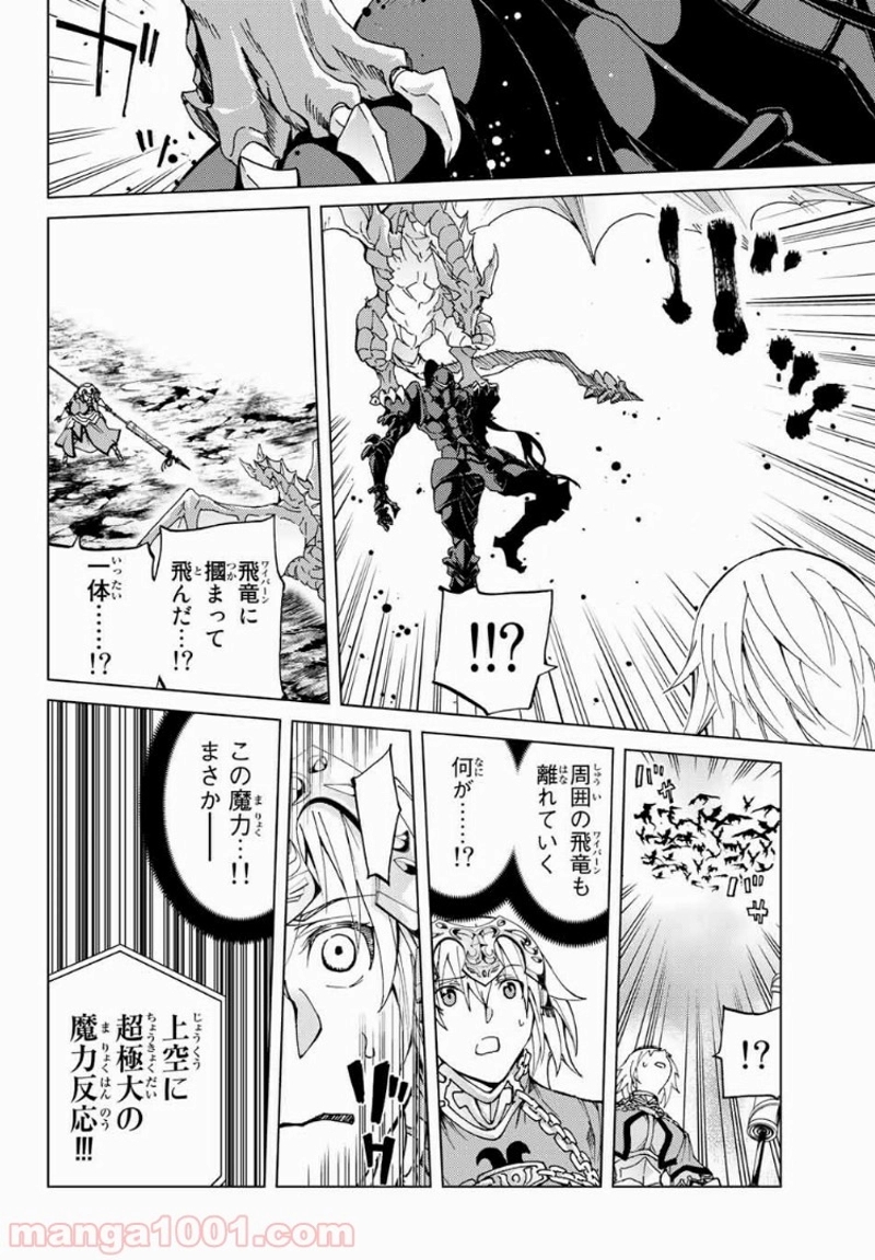 Fate/Grand Order -turas realta- 第15話 - Page 11