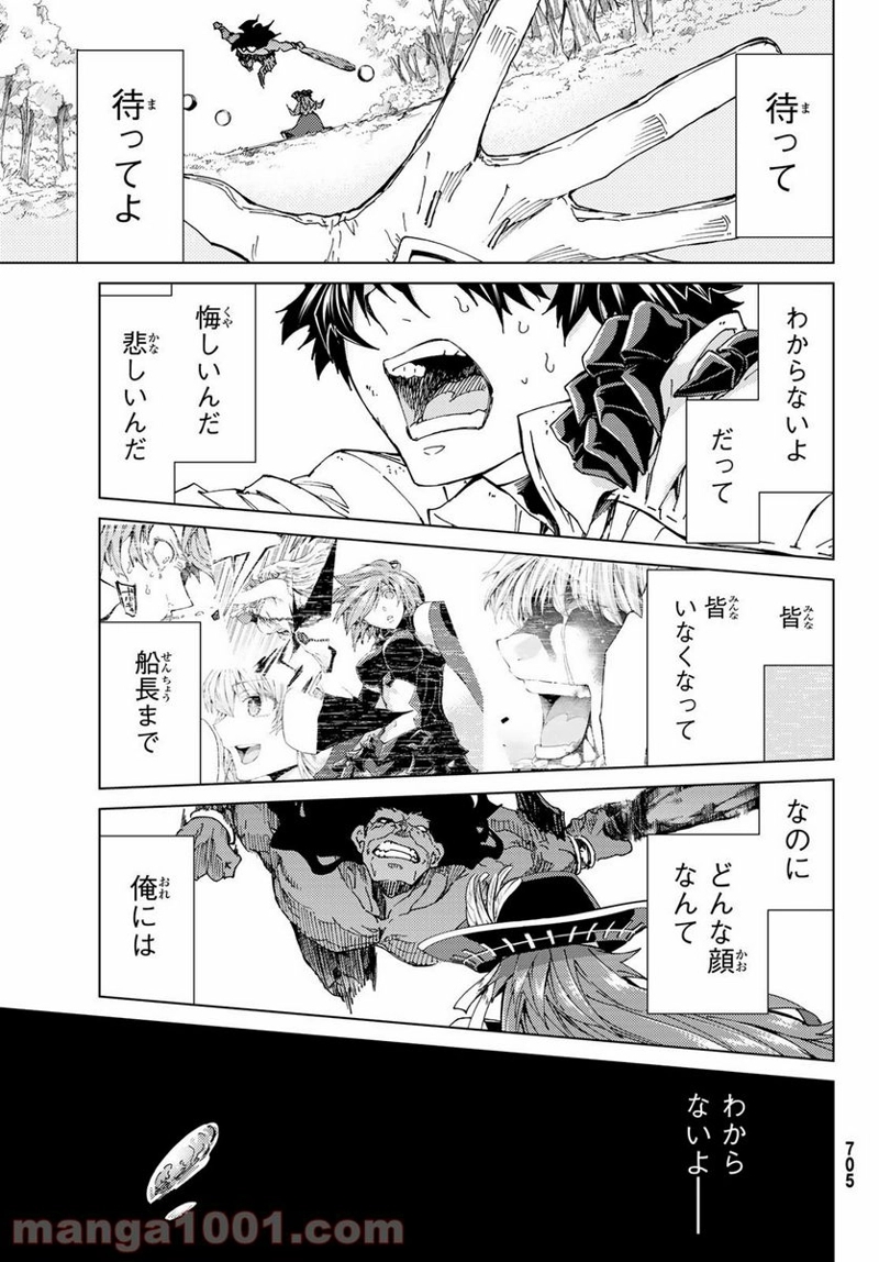 Fate/Grand Order -turas realta- 第30話 - Page 29