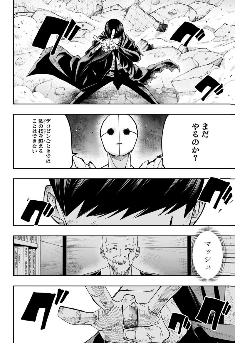 マッシュルーMASHLE- 第156話 - Page 12
