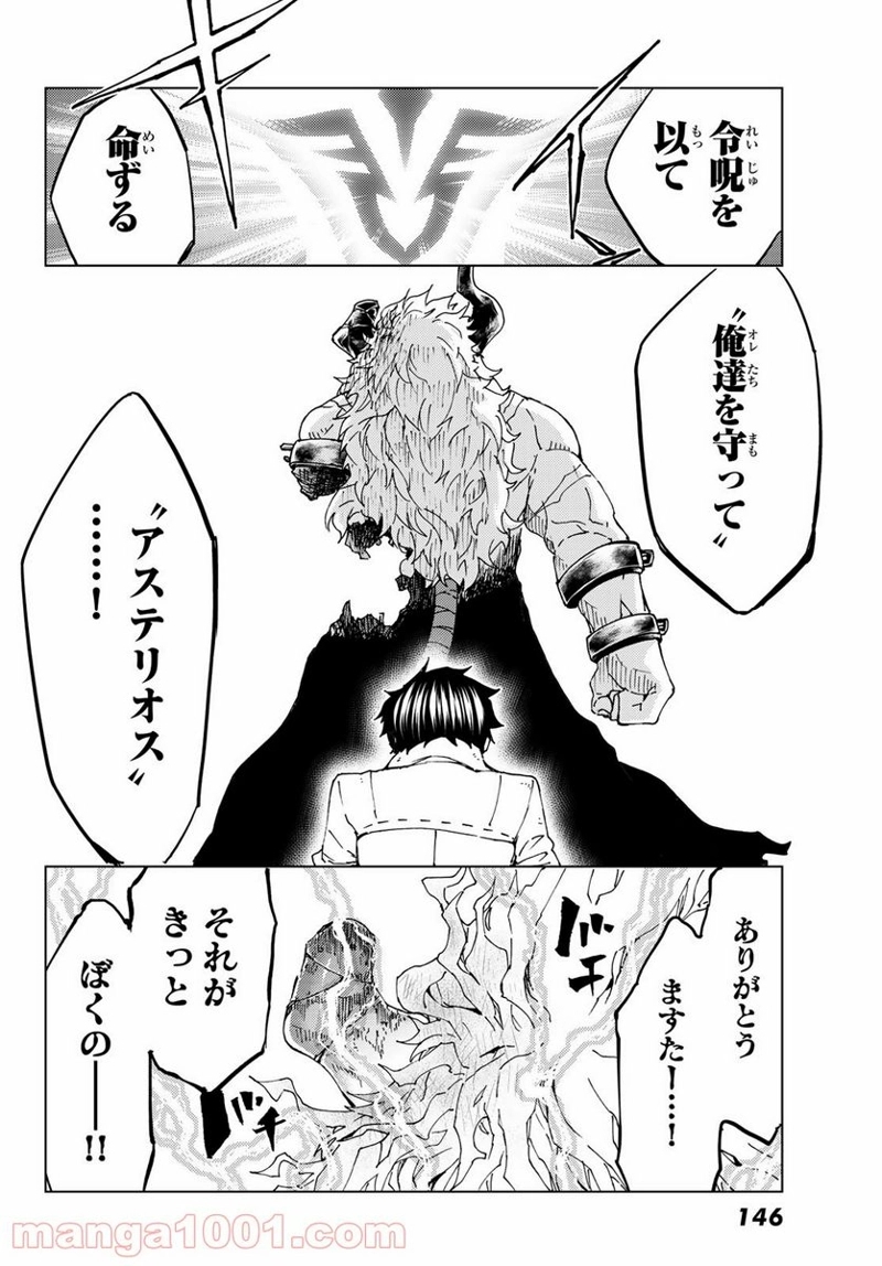 Fate/Grand Order -turas realta- 第28話 - Page 36