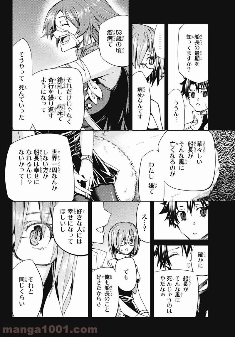 Fate/Grand Order -turas realta- 第33話 - Page 30