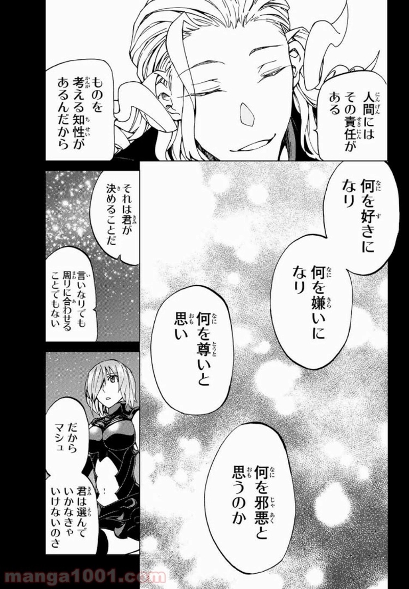 Fate/Grand Order -turas realta- 第14話 - Page 9