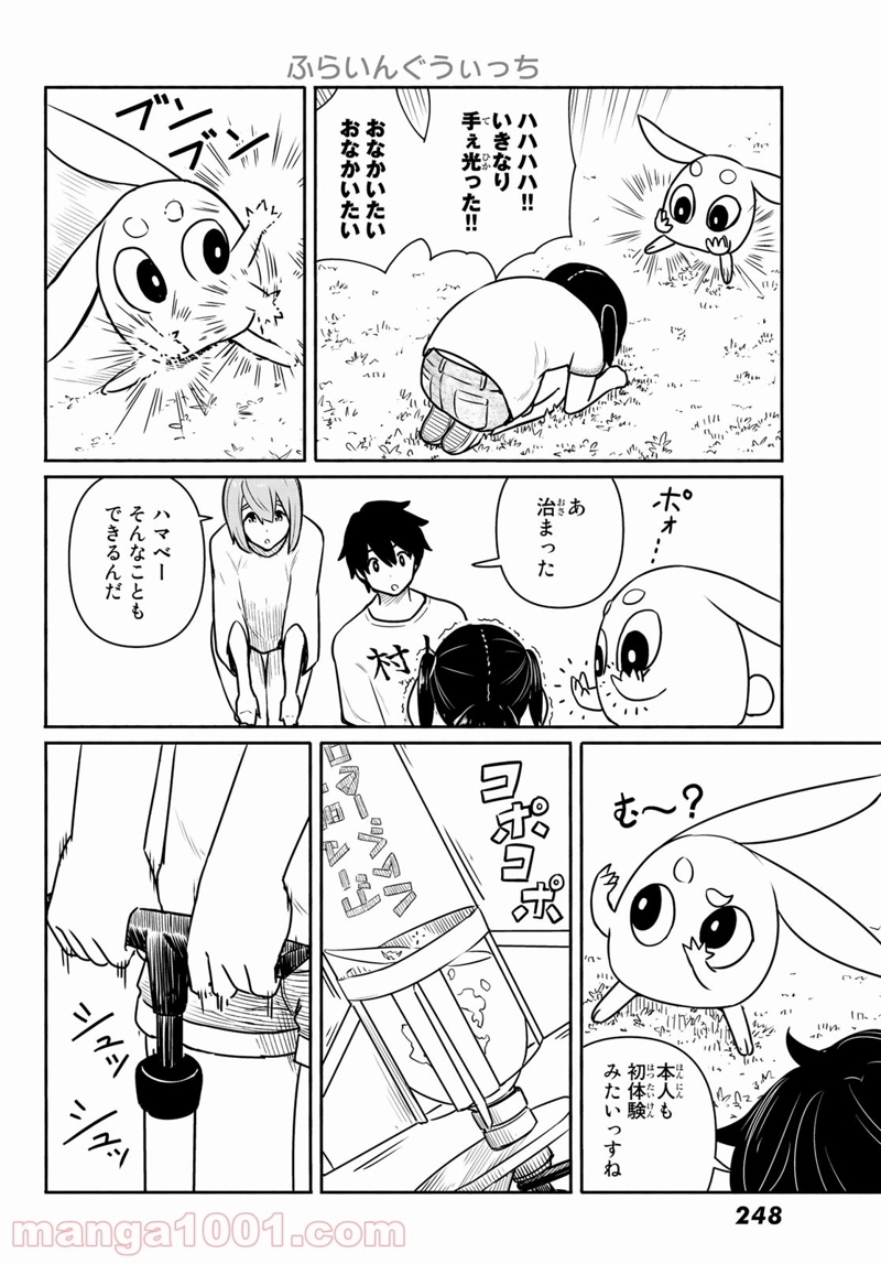 ふらいんぐうぃっち 第62話 - Page 22