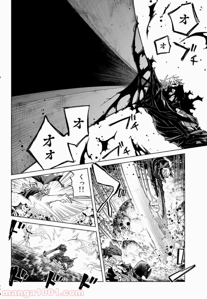 Fate/Grand Order -turas realta- 第14話 - Page 14