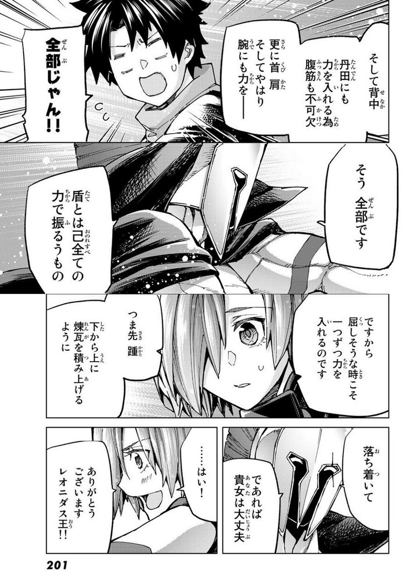 Fate/Grand Order -turas realta- 第69話 - Page 9