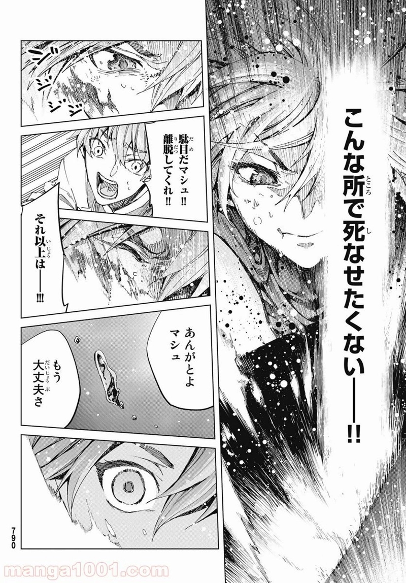 Fate/Grand Order -turas realta- 第33話 - Page 32