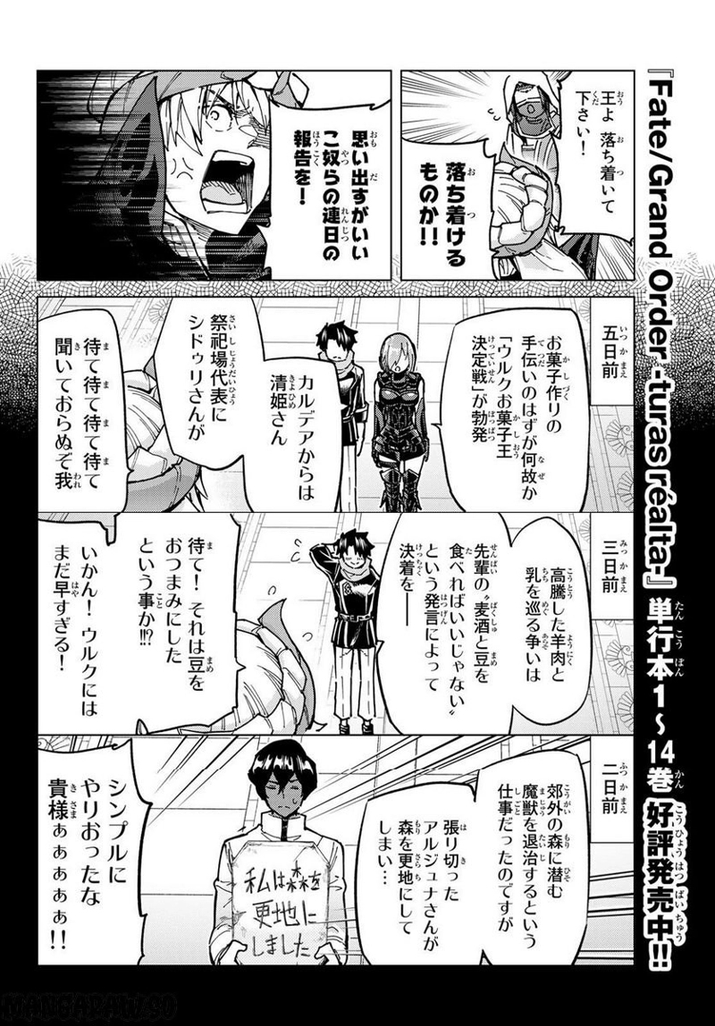 Fate/Grand Order -turas realta- 第66話 - Page 4