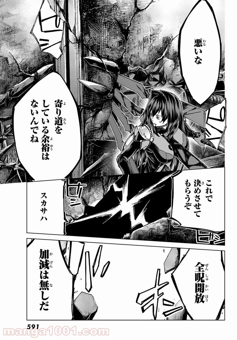 Fate/Grand Order -turas realta- 第49話 - Page 21