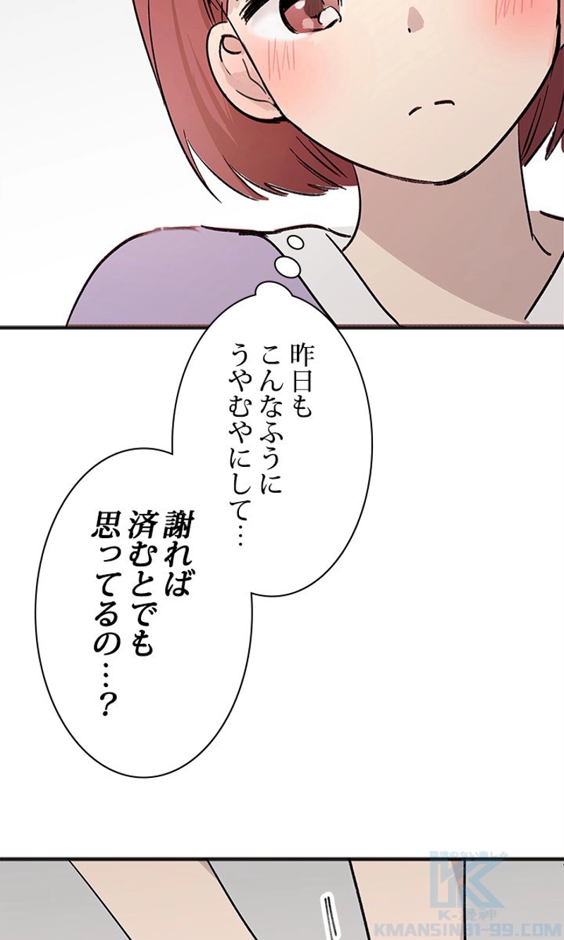 初恋リベンジ 第46話 - Page 46