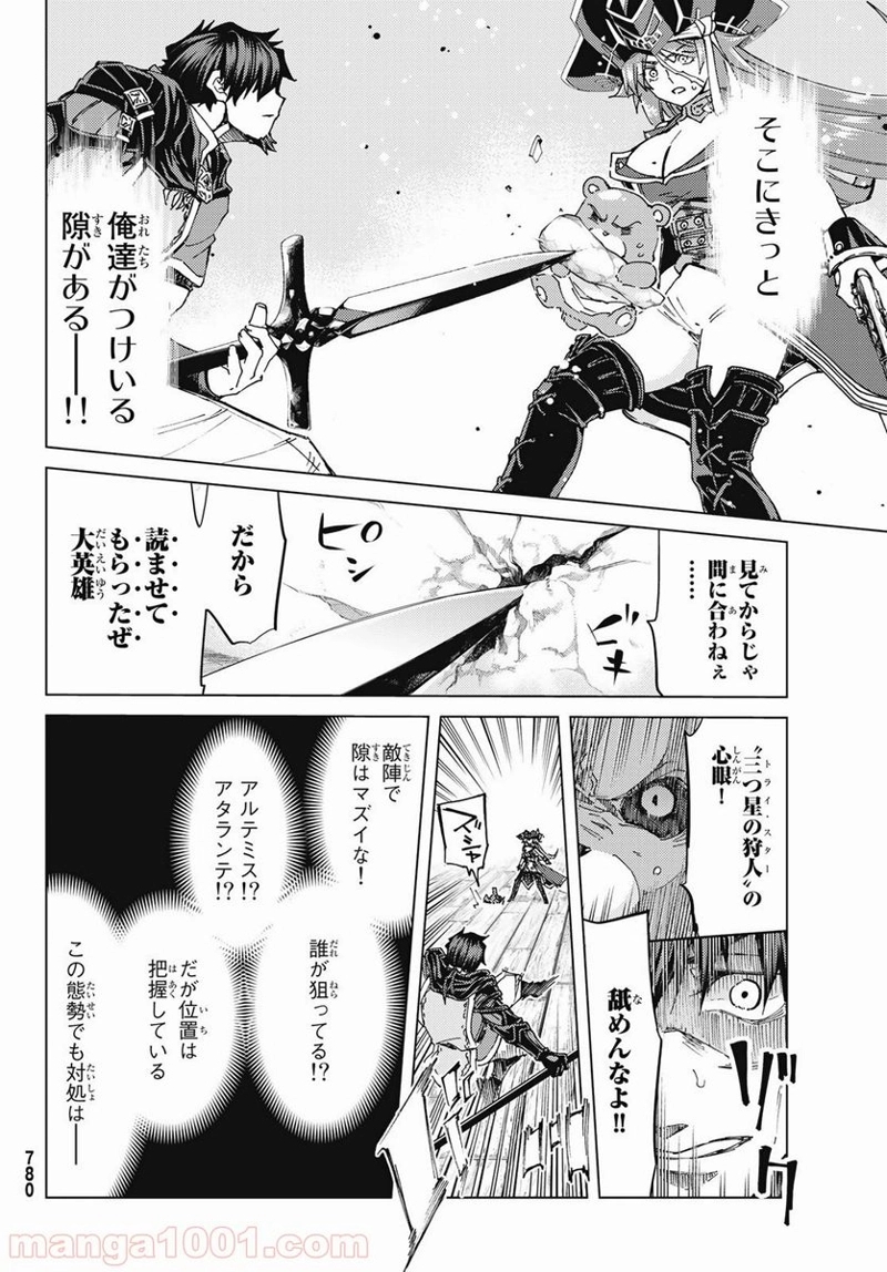 Fate/Grand Order -turas realta- 第33話 - Page 22