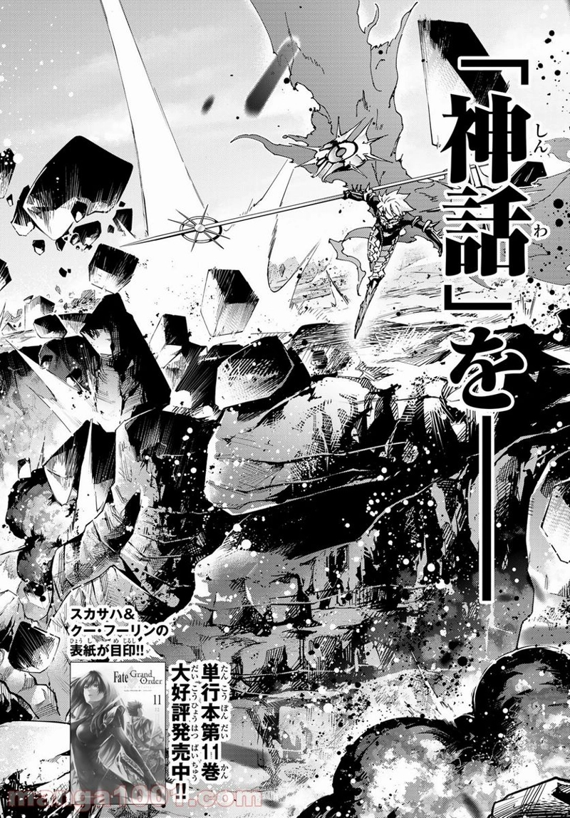 Fate/Grand Order -turas realta- 第53話 - Page 2