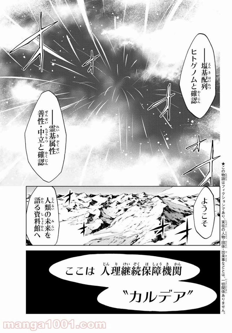 Fate/Grand Order -turas realta- 第1話 - Page 4