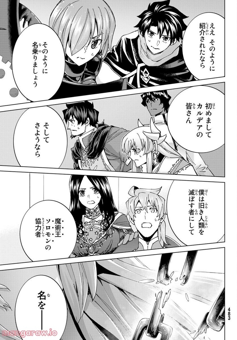 Fate/Grand Order -turas realta- 第61話 - Page 35