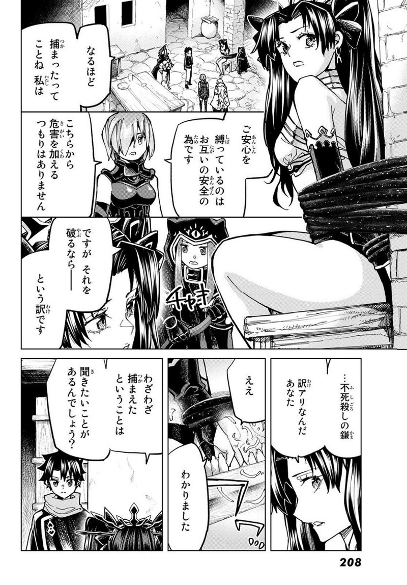 Fate/Grand Order -turas realta- 第69話 - Page 16