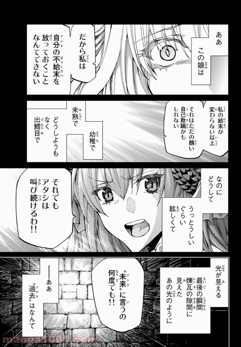Fate/Grand Order -turas realta- 第15話 - Page 24