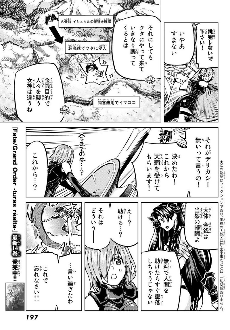 Fate/Grand Order -turas realta- 第69話 - Page 5