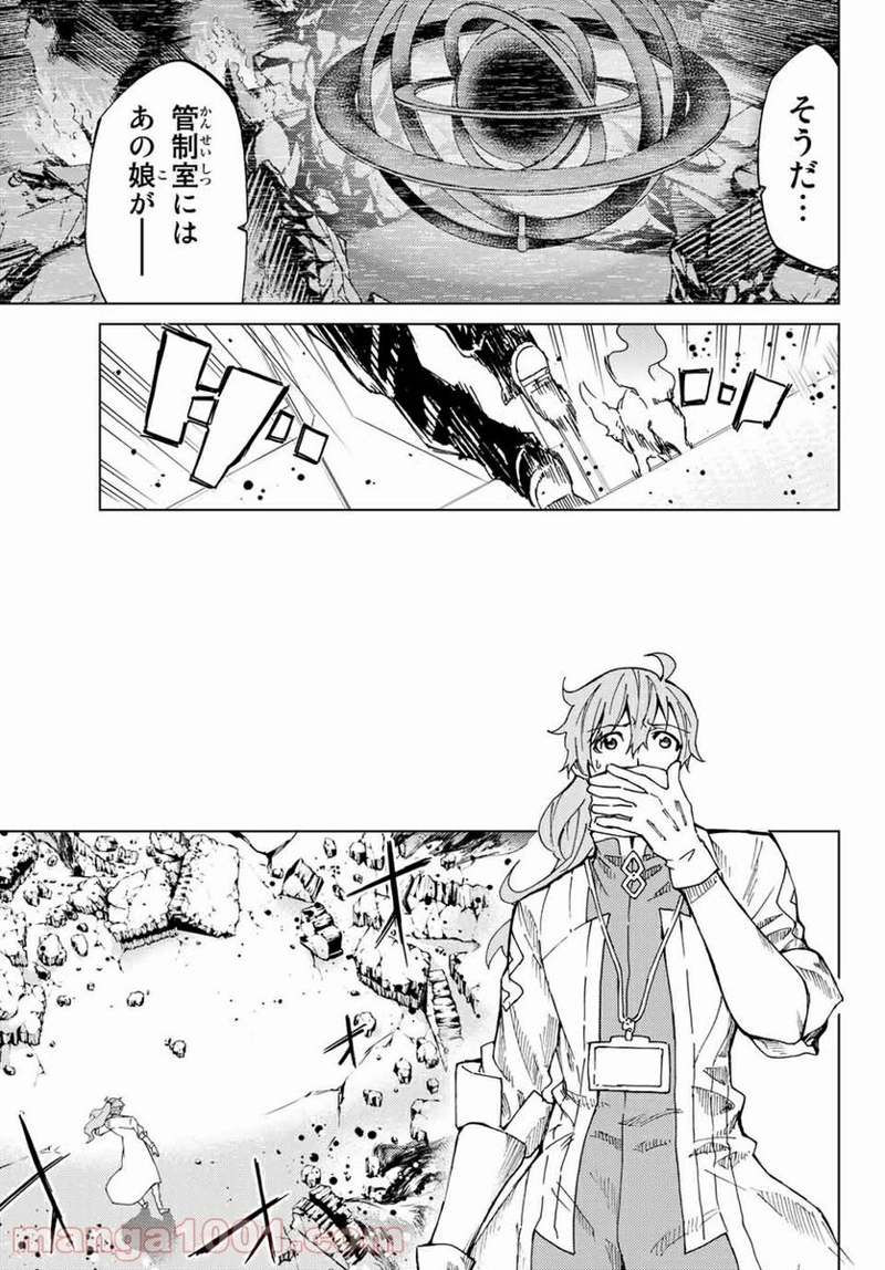 Fate/Grand Order -turas realta- 第1話 - Page 26