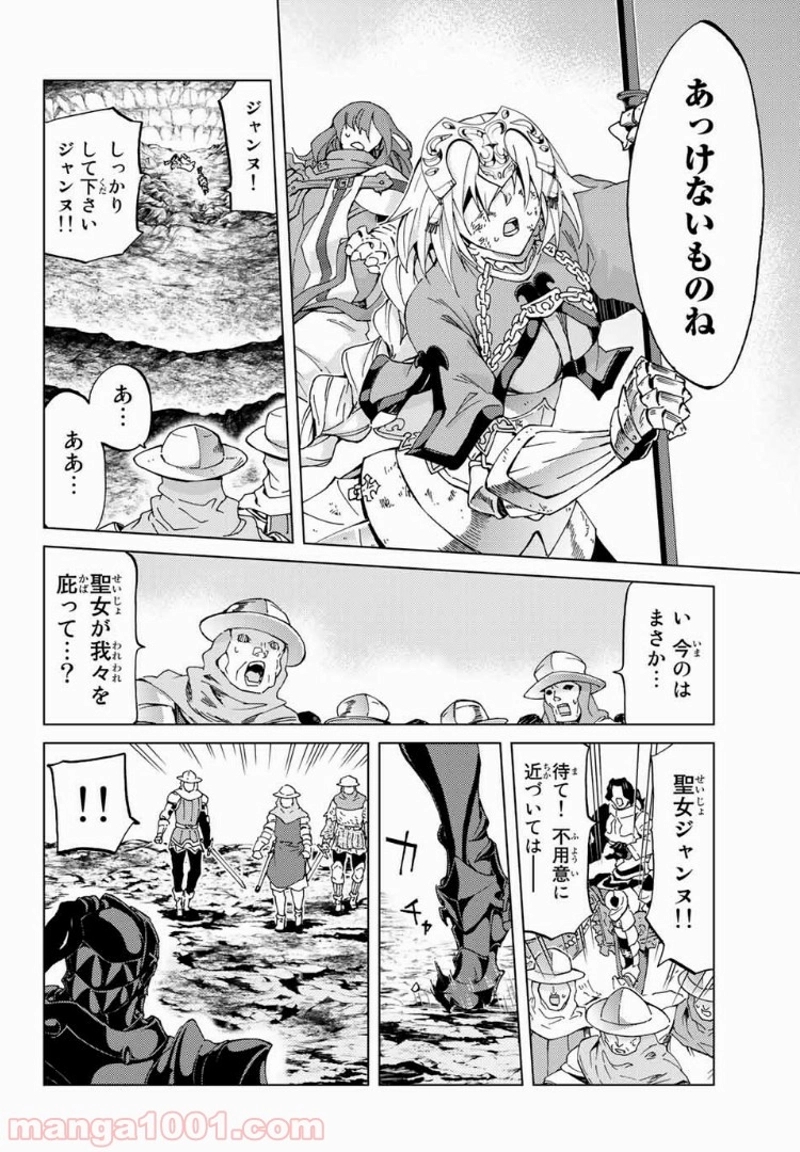 Fate/Grand Order -turas realta- 第15話 - Page 15