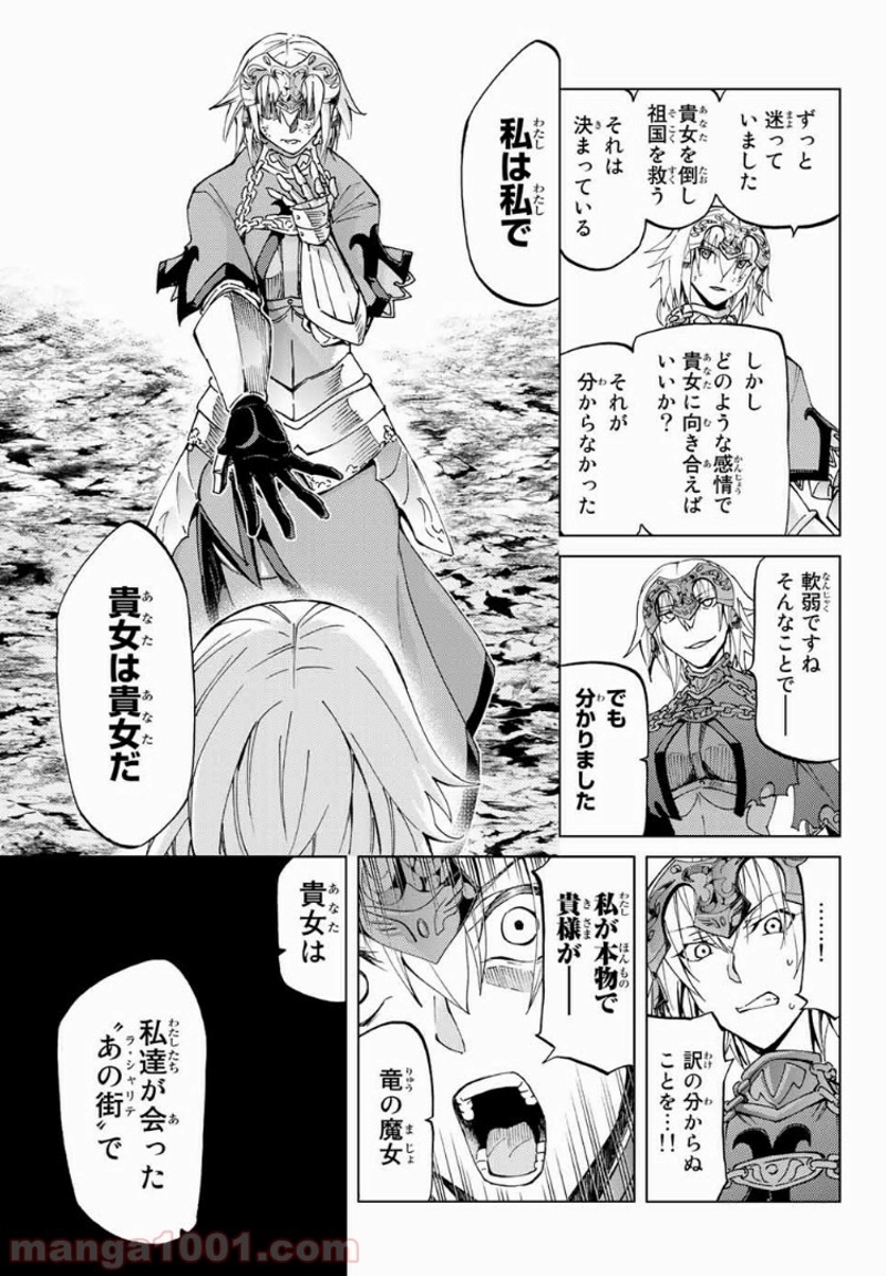Fate/Grand Order -turas realta- 第15話 - Page 40