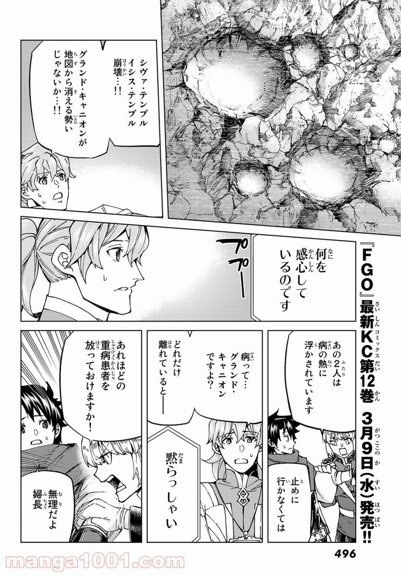 Fate/Grand Order -turas realta- 第53話 - Page 8