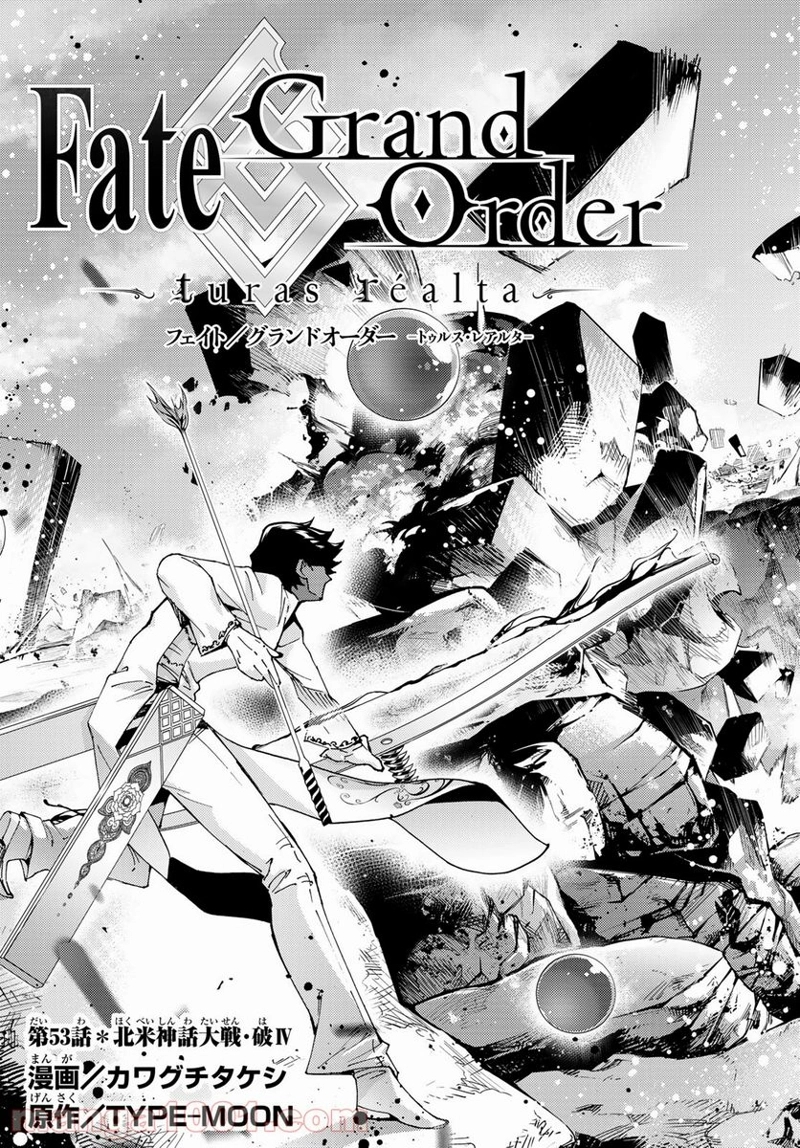Fate/Grand Order -turas realta- 第53話 - Page 3