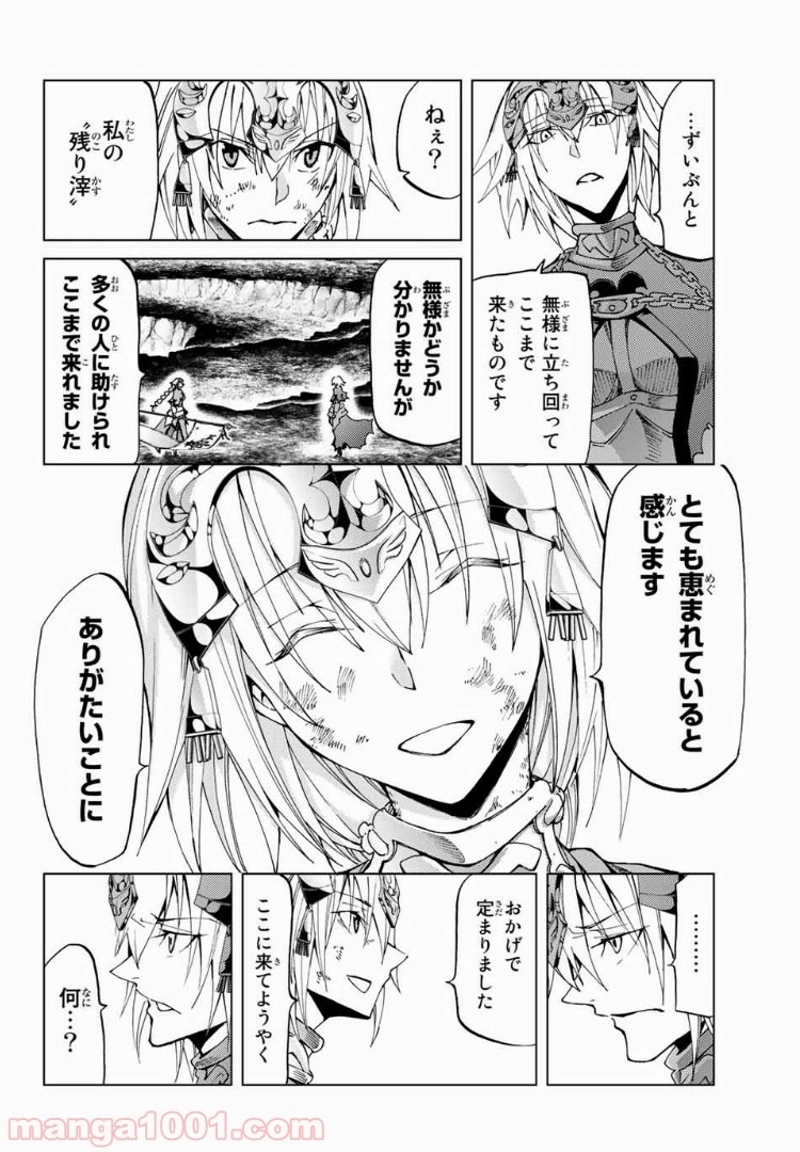Fate/Grand Order -turas realta- 第15話 - Page 39