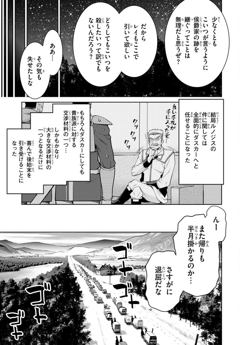 レジェンド (たかの雅治) 第90話 - Page 17