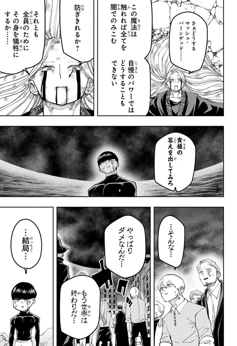 マッシュルーMASHLE- 第160話 - Page 5