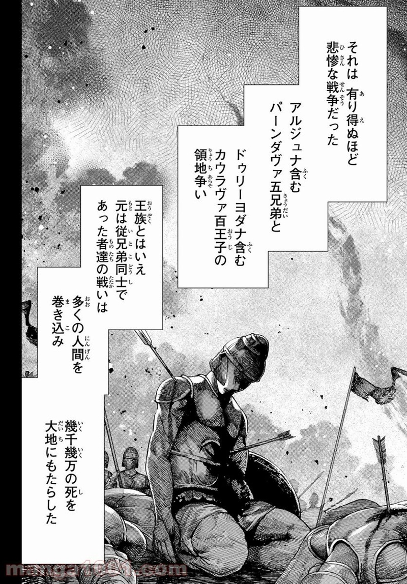 Fate/Grand Order -turas realta- 第53話 - Page 14