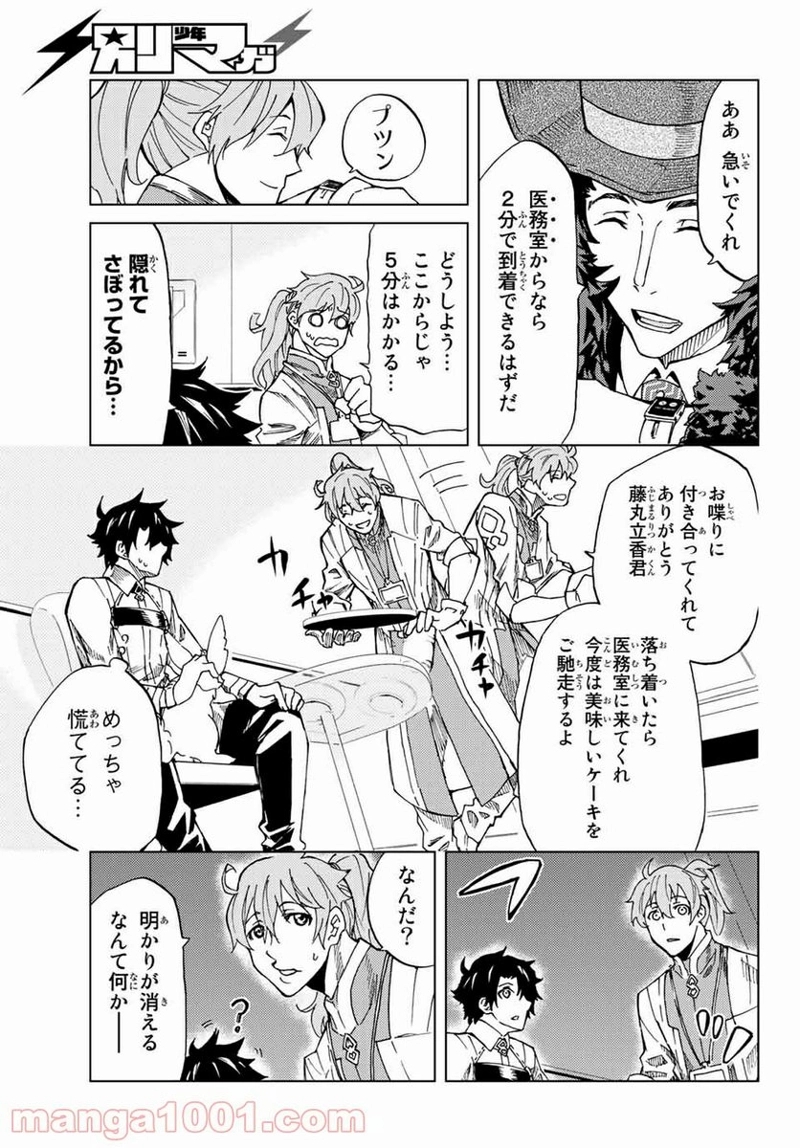 Fate/Grand Order -turas realta- 第1話 - Page 22