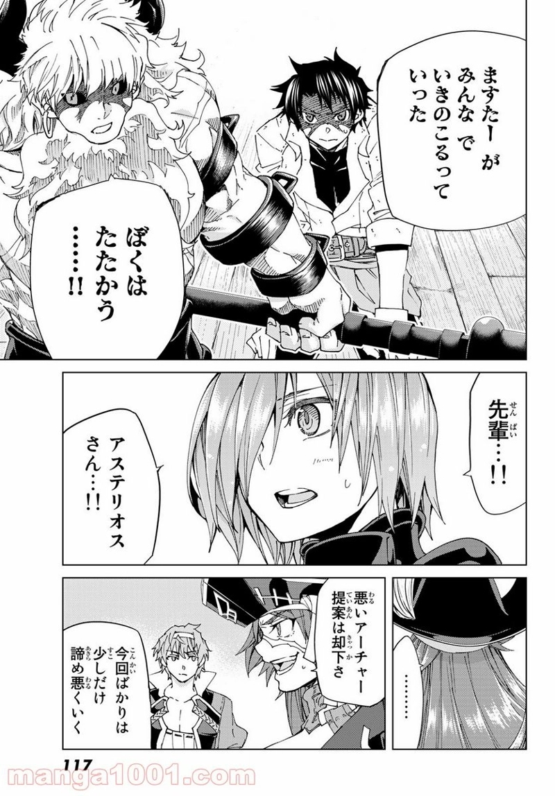 Fate/Grand Order -turas realta- 第28話 - Page 7