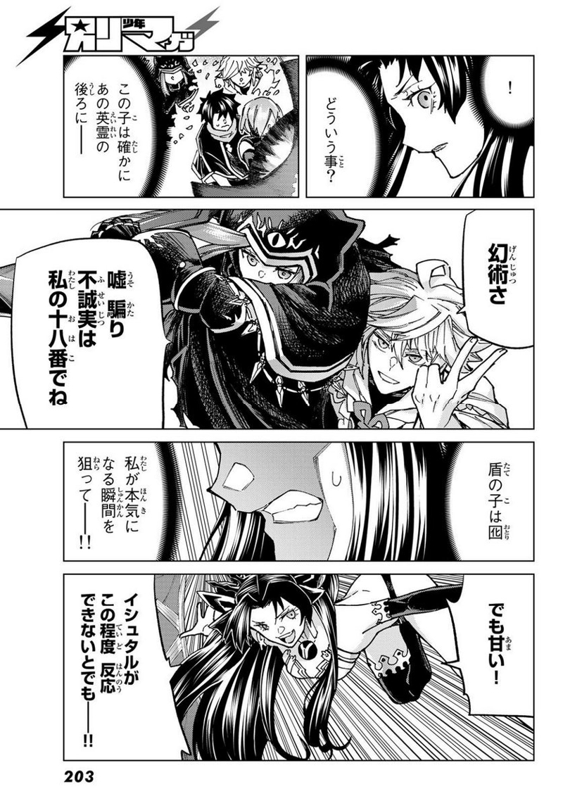 Fate/Grand Order -turas realta- 第69話 - Page 11