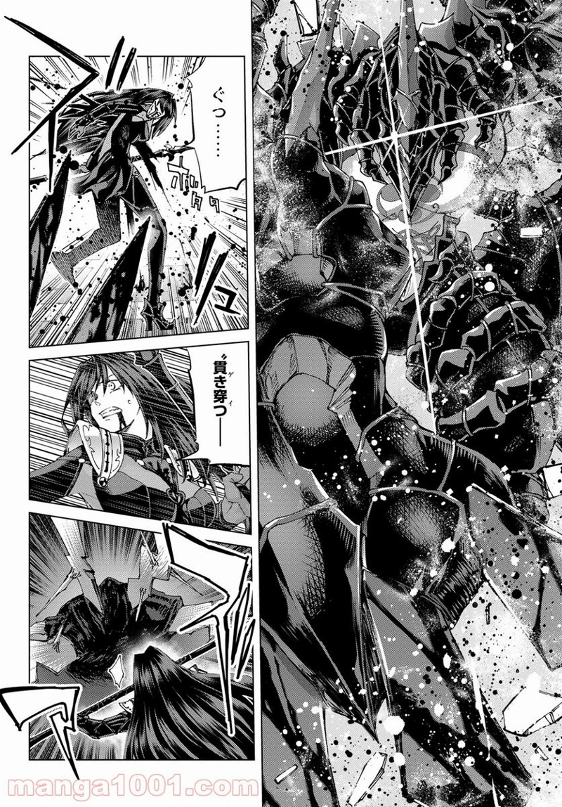 Fate/Grand Order -turas realta- 第49話 - Page 22