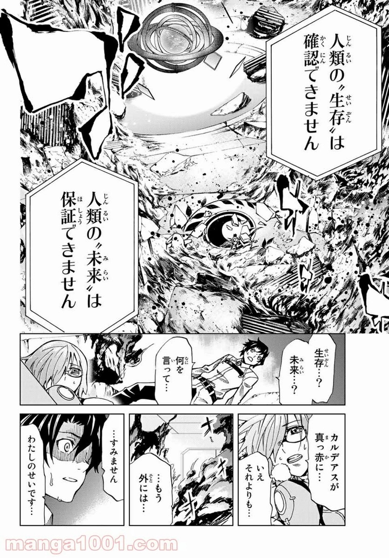Fate/Grand Order -turas realta- 第1話 - Page 31