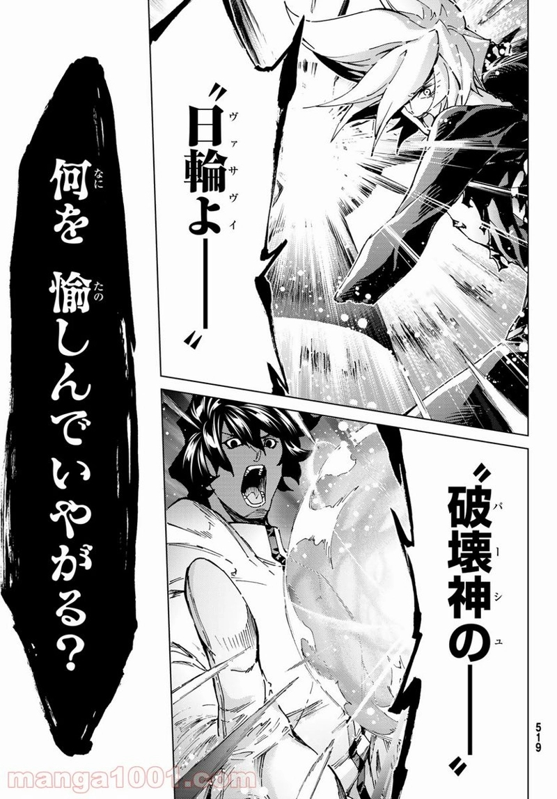 Fate/Grand Order -turas realta- 第53話 - Page 31