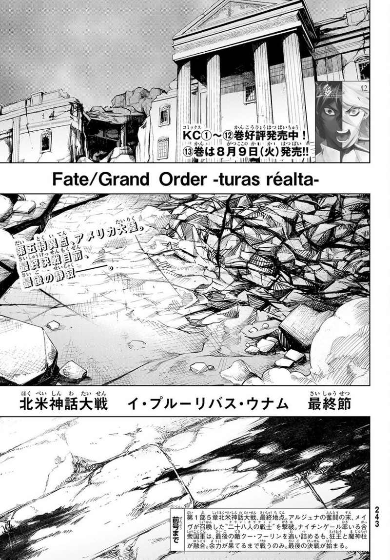 Fate/Grand Order -turas realta- 第59話 - Page 1