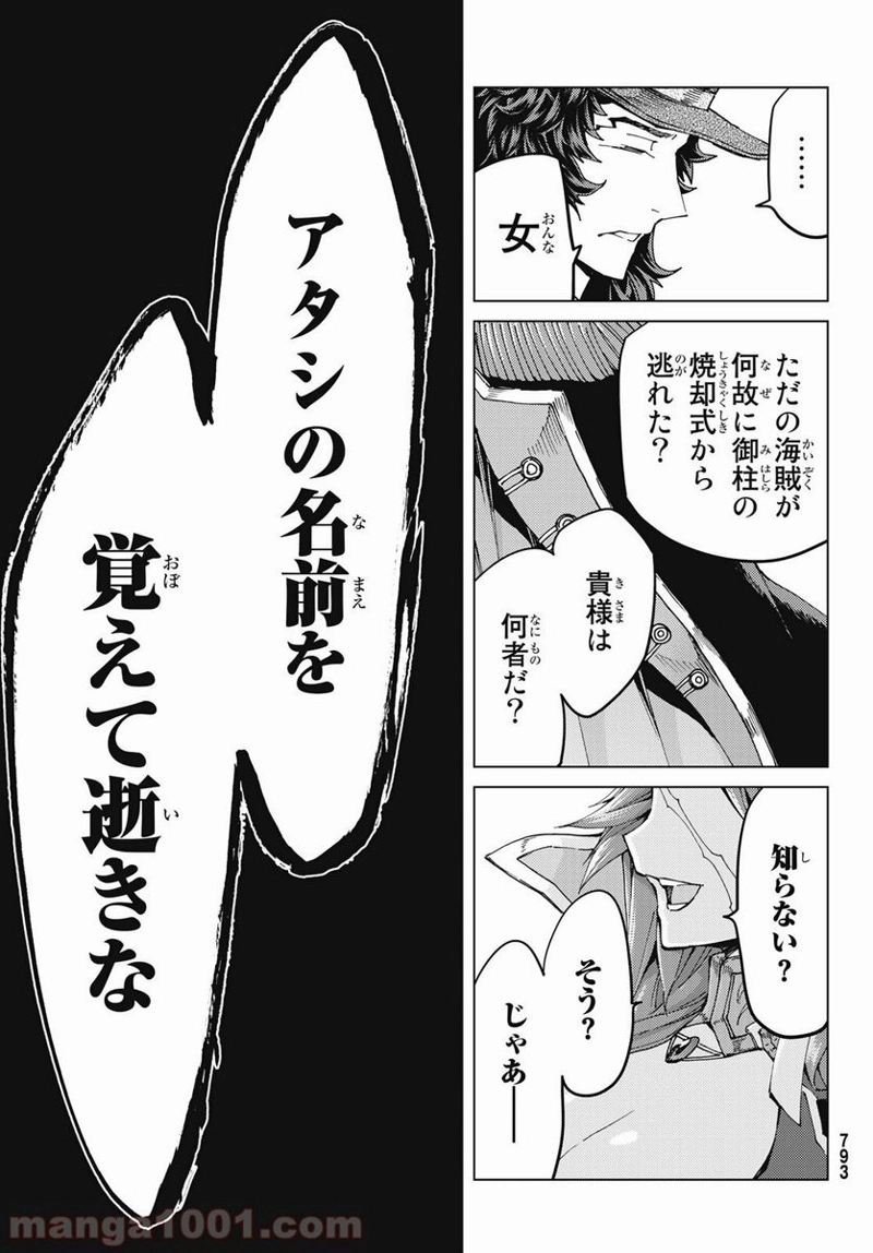 Fate/Grand Order -turas realta- 第33話 - Page 35